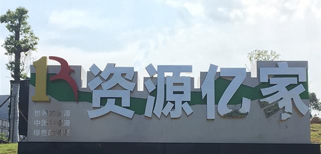 资源宝运莱集团入驻宁乡企业文化公园
