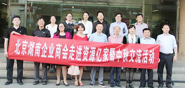 团圆月 湘商情  ——北京湖南企业商会走进资源宝运莱暨中秋互换活动