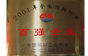 百强企业.jpg 百强企业.jpg