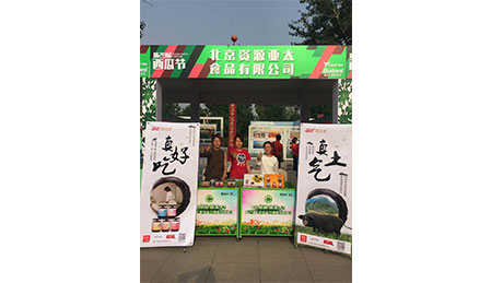 代表公司参与北京市一年一度的西瓜节，把“黑猪肉酱”送进首都苍生的菜篮子