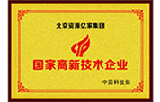 高新技术.jpg 高新技术.jpg