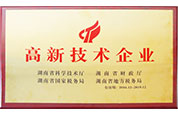高新技术企业.jpg 高新技术企业.jpg