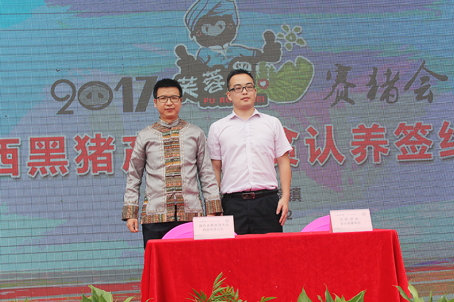 认养签约.jpg 认养签约.jpg